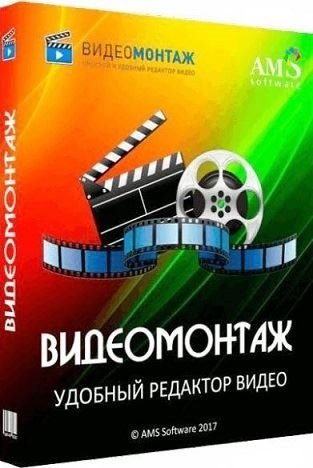 ВидеоМОНТАЖ 21.1 RePack (&amp; Portable).part2