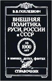 politika-rusi-rossii-i-sssr-1000-let