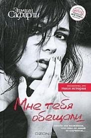 mne tebya obeschali 721 2