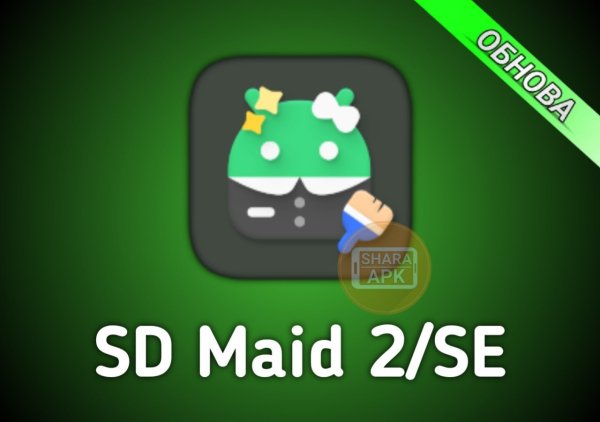SD Maid SE 0.23.3-beta0