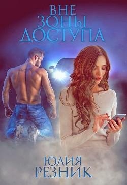 Вне зоны доступа(SI)