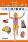 fiziologiya