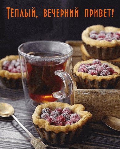 Анимированная открытка тёплый вечерний