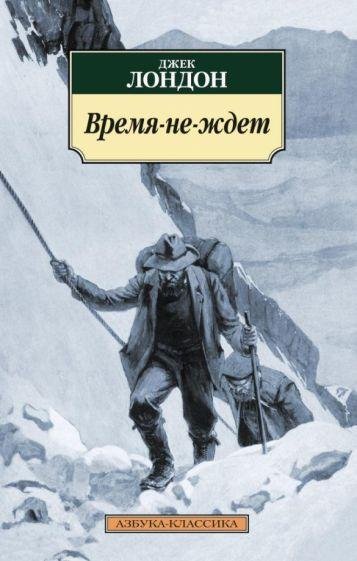 Лондон. Время не ждет