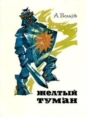 Жёлтый туман