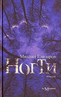 Elizarov Nogti