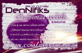 DenNifiks-Забытая любовь(OST Молодежка)