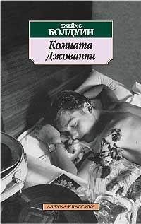 Komnata Dzhovanni