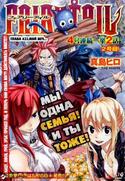 Manga Fairy Tail 431 (Orihime 95)