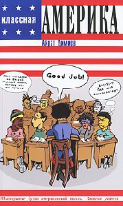 Dimiev Klassnaya Amerika