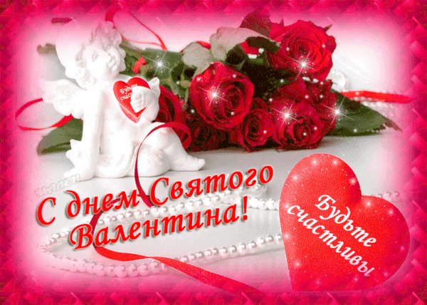 Анимированная открытка с днем святого (8)