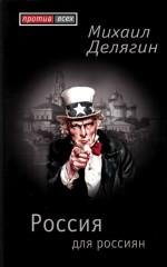 Rossija dlja rossijan