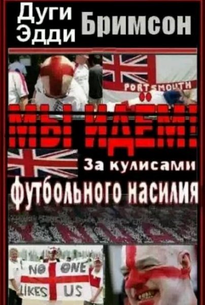 Мы идём