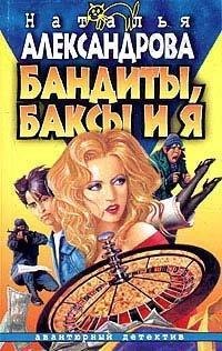 Bandity baksy i ja