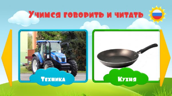 Учимся читать и говорить