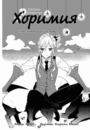 Horimiya v08 ch056