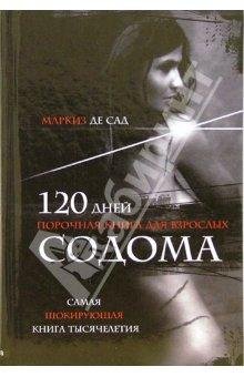 дней Содома