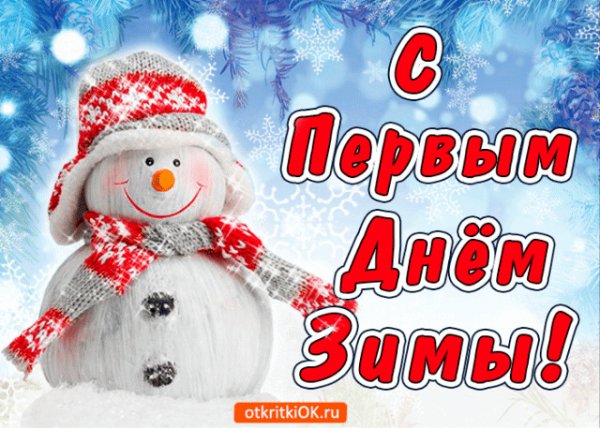 1 декабря
