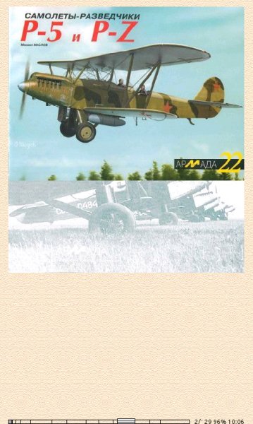 М.Маслов-Самолеты-разведчики Р-5-и-p-z