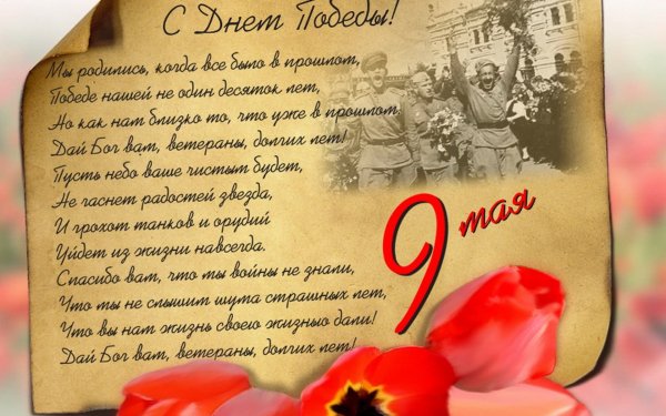 9 мая (3)