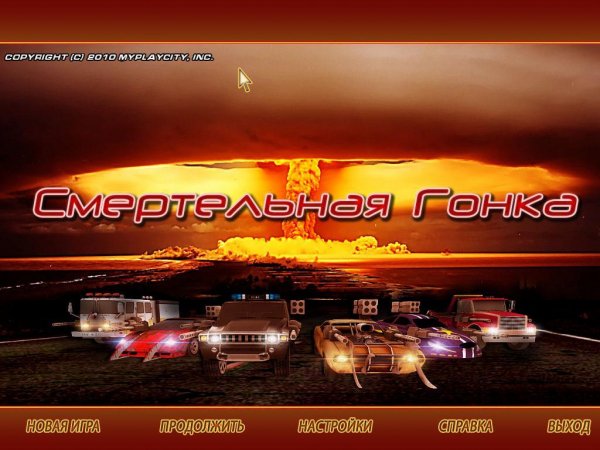 Смертельная Гонка (2010 RUS) PC