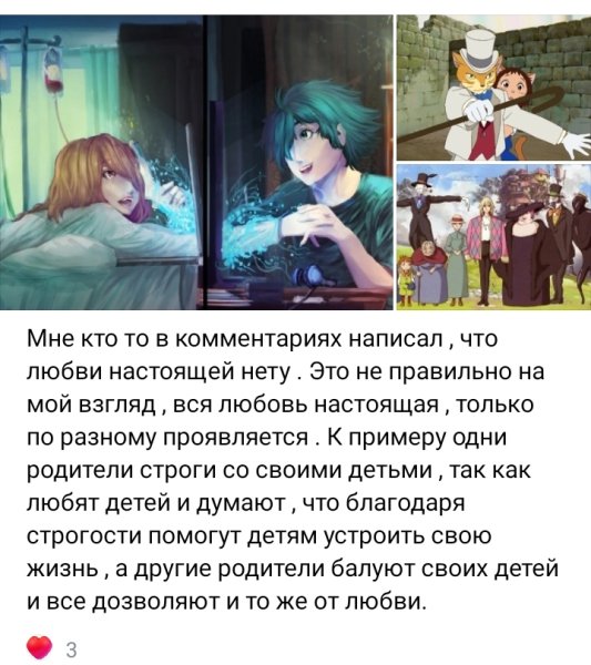 Настоящая любовь