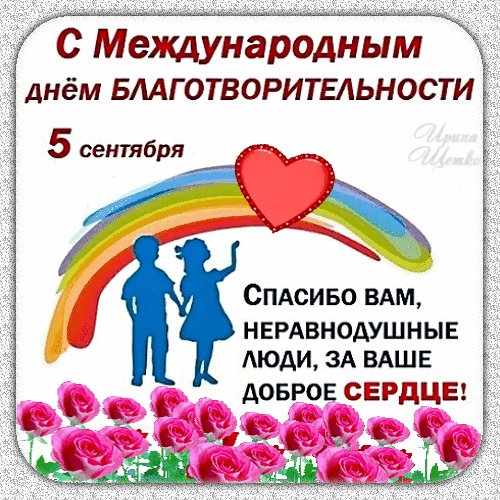 Анимированная открытка международный