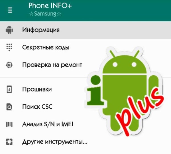Phone INFO+ 3.7.0 Рекламы нет
