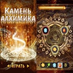 Alchemist Stone 240x400 RUS