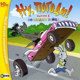 Ну, погоди. Выпуск 5 - По следам зайца.part1