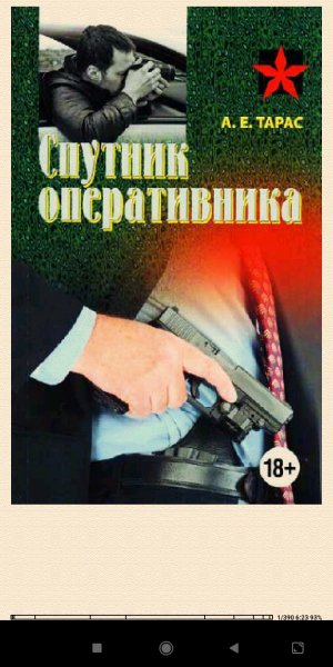 А Тарас Спутник oперативника 45a73a 747719