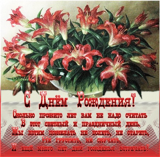 с днем рождения 033011