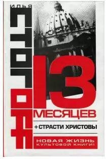Стогoв Илья - 13 месяцев