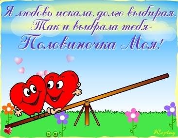 ФЛЭШ ОТКРЫТКА ДЛЯ ЛЮБИМОГО