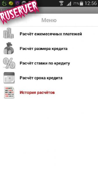 Кредитные калькуляторы 1.6.6