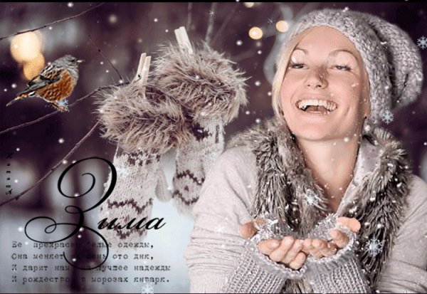 Зима