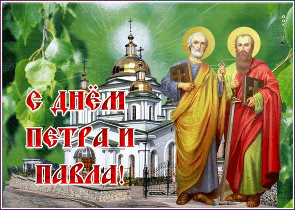 анимированная открытка с днем петра