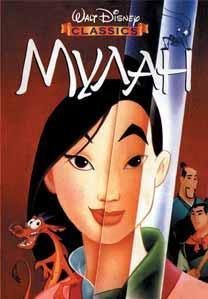Mulan (Unl)