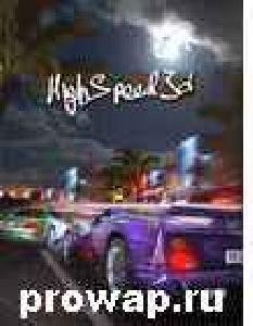 Высокая скорость