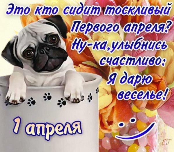 l 4562-otkritki-Otkritka-kartinka-1-aprelya-