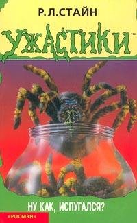 39 Ну как испугался