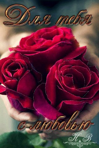 для тебя