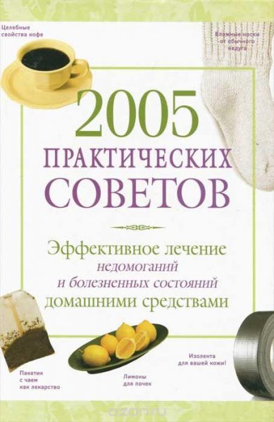 практических.советов
