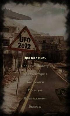 UFO 2014