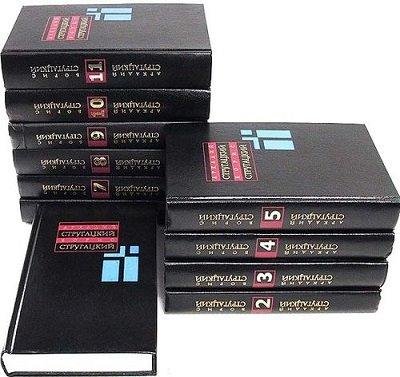 Аркадий и Борис Стругацкие. Собрание соч