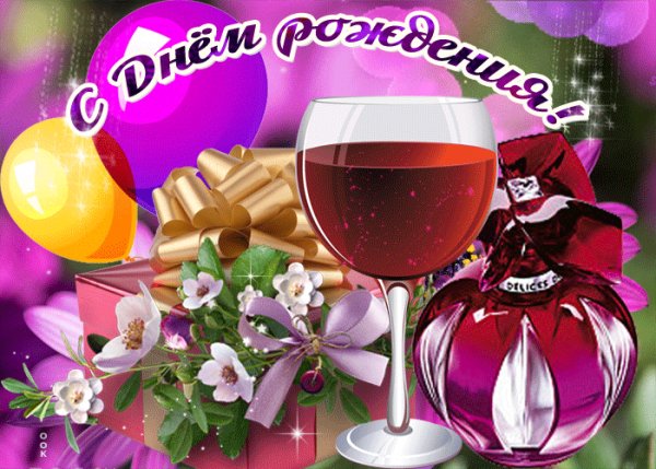 С днём рождения