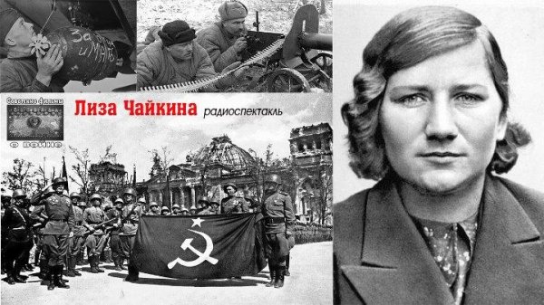 Лиза Чайкина (1971) радиоспектакль СССР