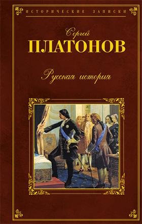 Platonov Russkaya-istoriya