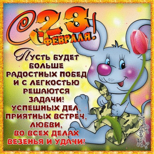 С праздником!!!