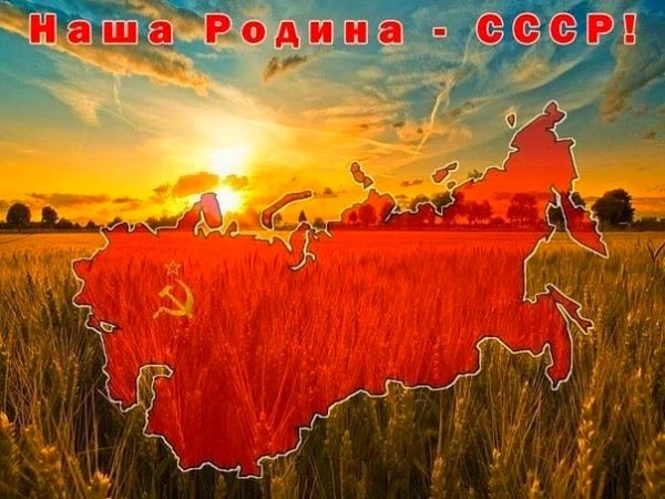 СССР